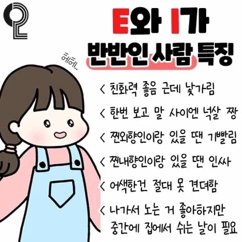 외향적인 내향인 특징.jpg_1.webp