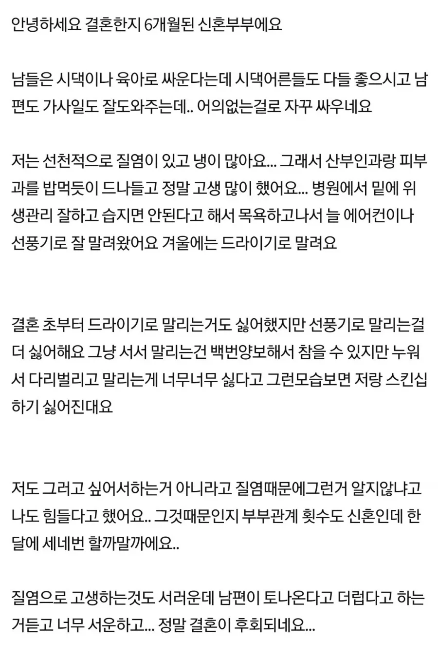 선풍기로 짬지 말리니까 남편이 너무 싫어해요… ㅜㅜ_1.webp