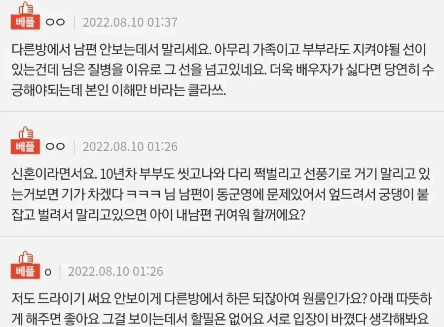 선풍기로 짬지 말리니까 남편이 너무 싫어해요… ㅜㅜ_2.webp