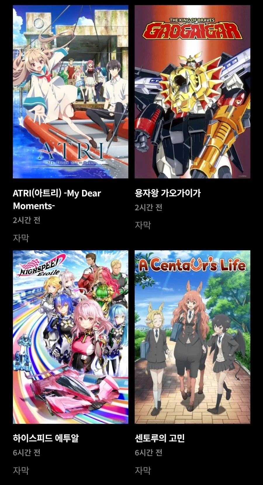 크런치롤) 용자왕 가오가이가 업데이트_2.webp