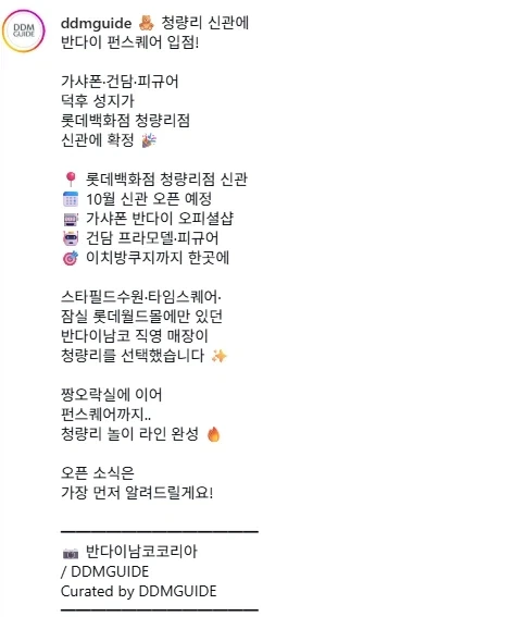 반다이 펀스퀘어 롯데백화점 청량리점 입점 예정_2.webp