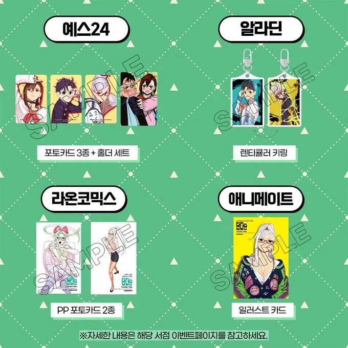 단다단) 22권 일반판&특별판 서점별 특전 안내_2.webp