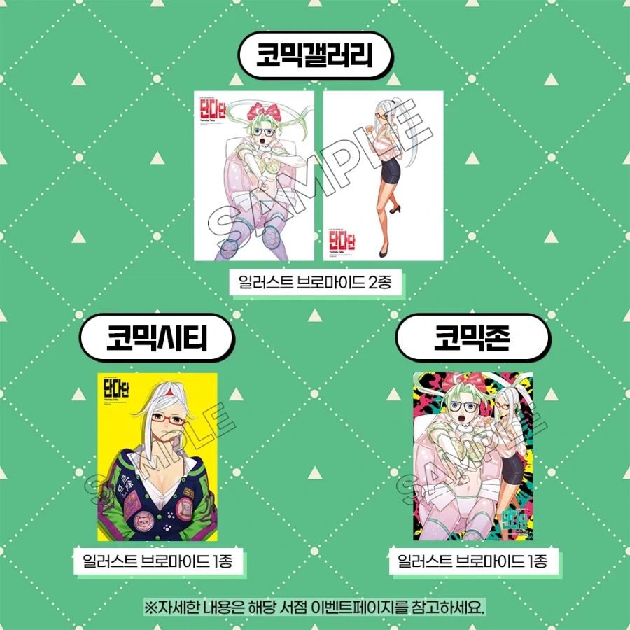 단다단) 22권 일반판&특별판 서점별 특전 안내_3.webp