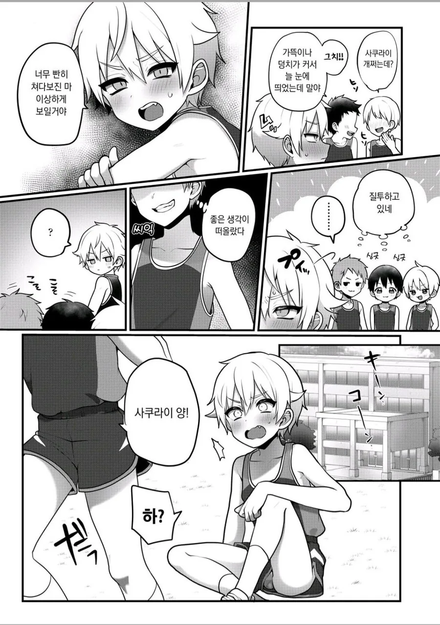 소꿉친구와 체육창고에 갇힌.manga_1.jpg