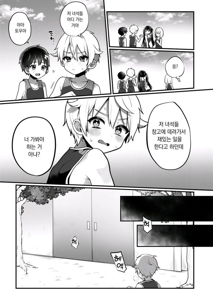 소꿉친구와 체육창고에 갇힌.manga_2.jpg