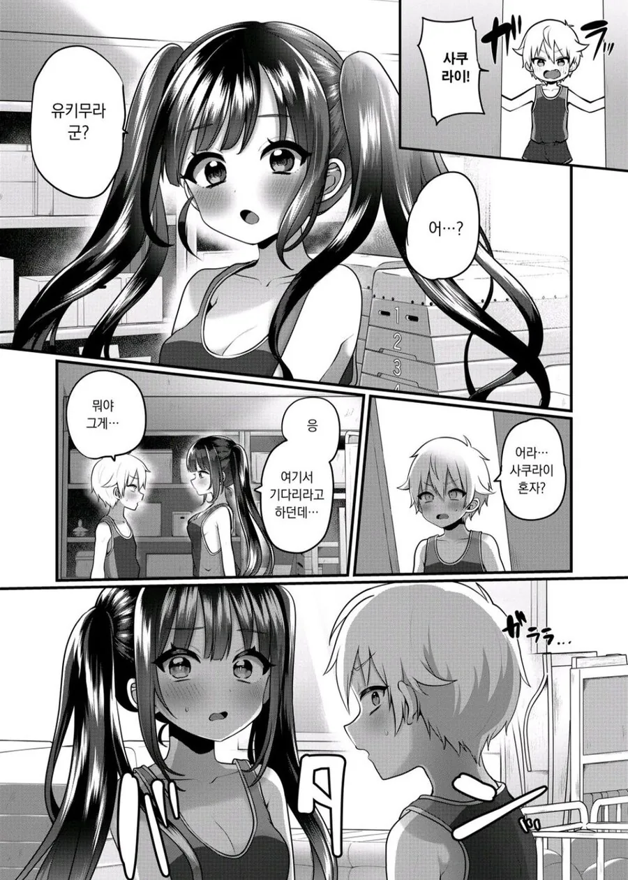 소꿉친구와 체육창고에 갇힌.manga_3.jpg
