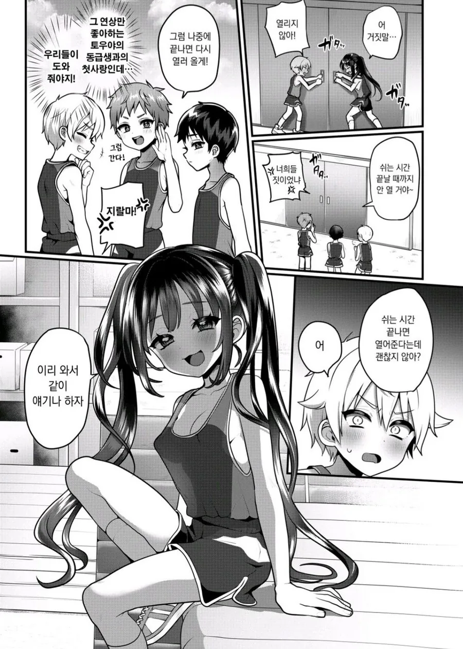 소꿉친구와 체육창고에 갇힌.manga_4.jpg