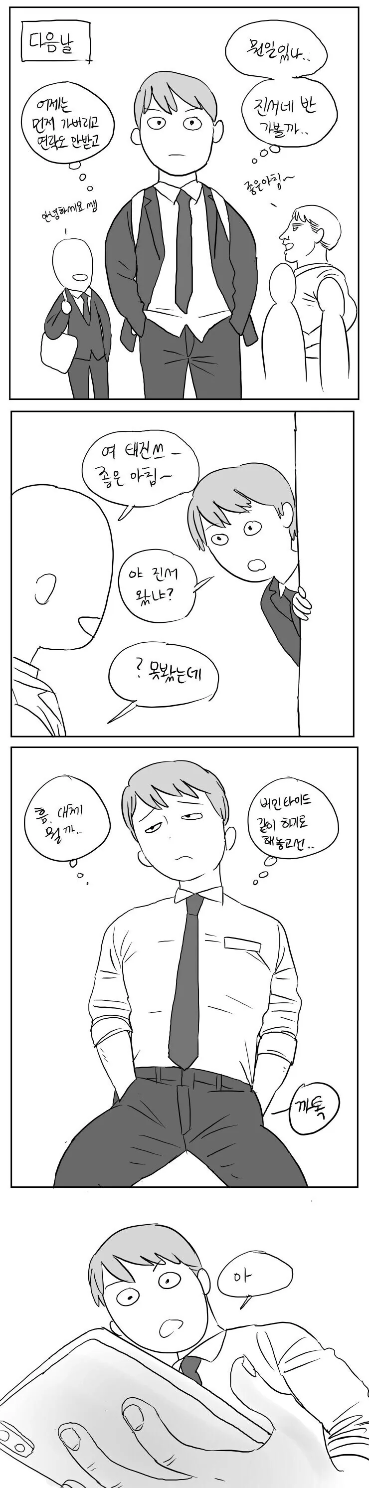 호모) 소꿉친구가 소심한 성격을 극복하는.manhwa_8.jpg