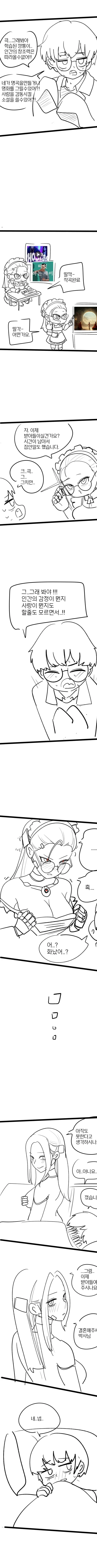 Ai로봇메이드에 패배하는 만화..manhwa_2.png
