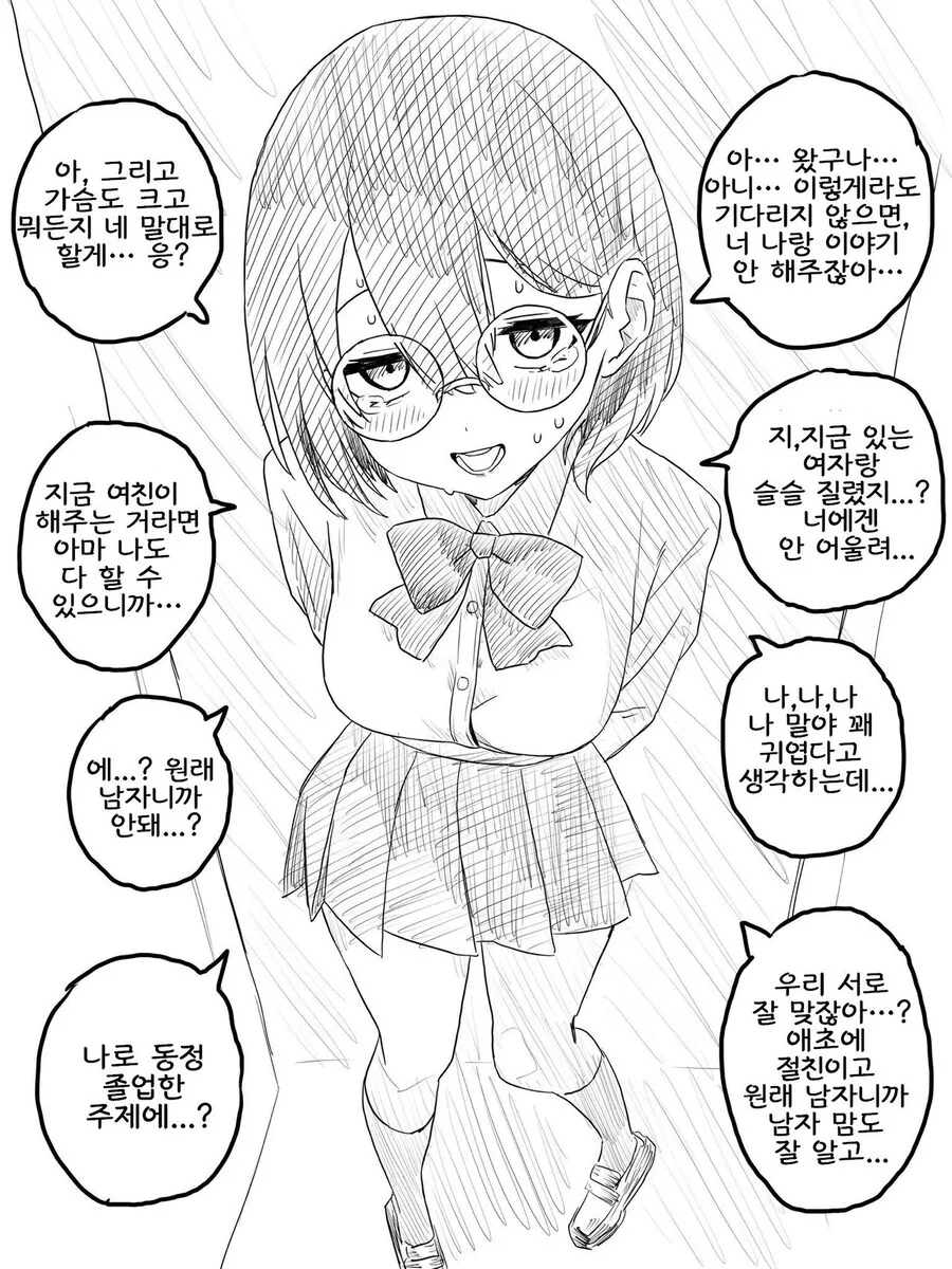 TS)후 사귀는중 알았던.MANGA_2.jpg