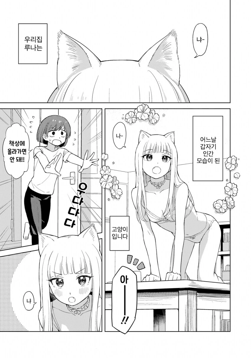 고양이를 키워야 하는 이유.Manhwa_2.png