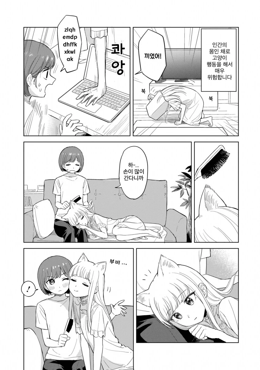 고양이를 키워야 하는 이유.Manhwa_4.png