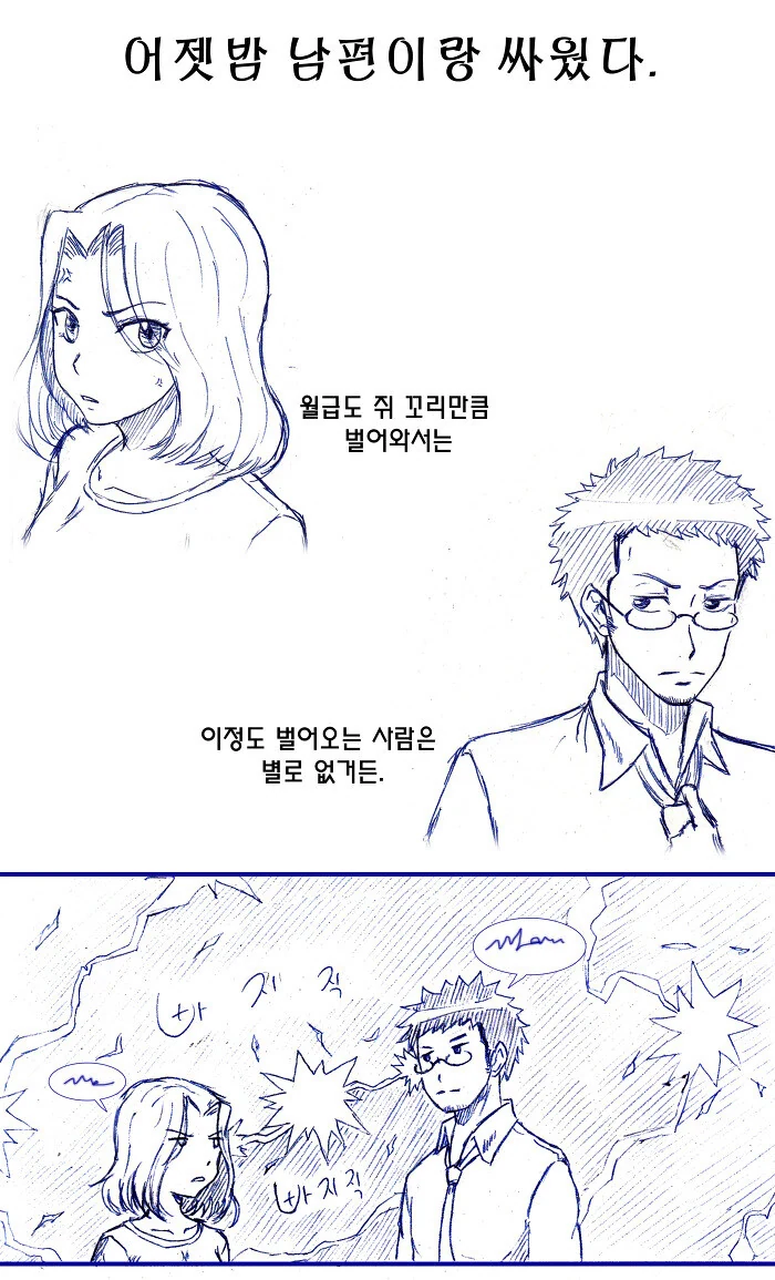 부부싸움한 남편이 자기 물건 챙겨서 나가는 만화_2.jpg