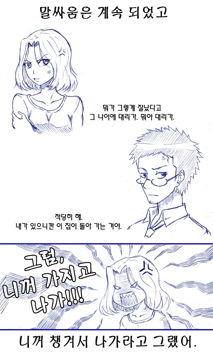 부부싸움한 남편이 자기 물건 챙겨서 나가는 만화_3.jpg