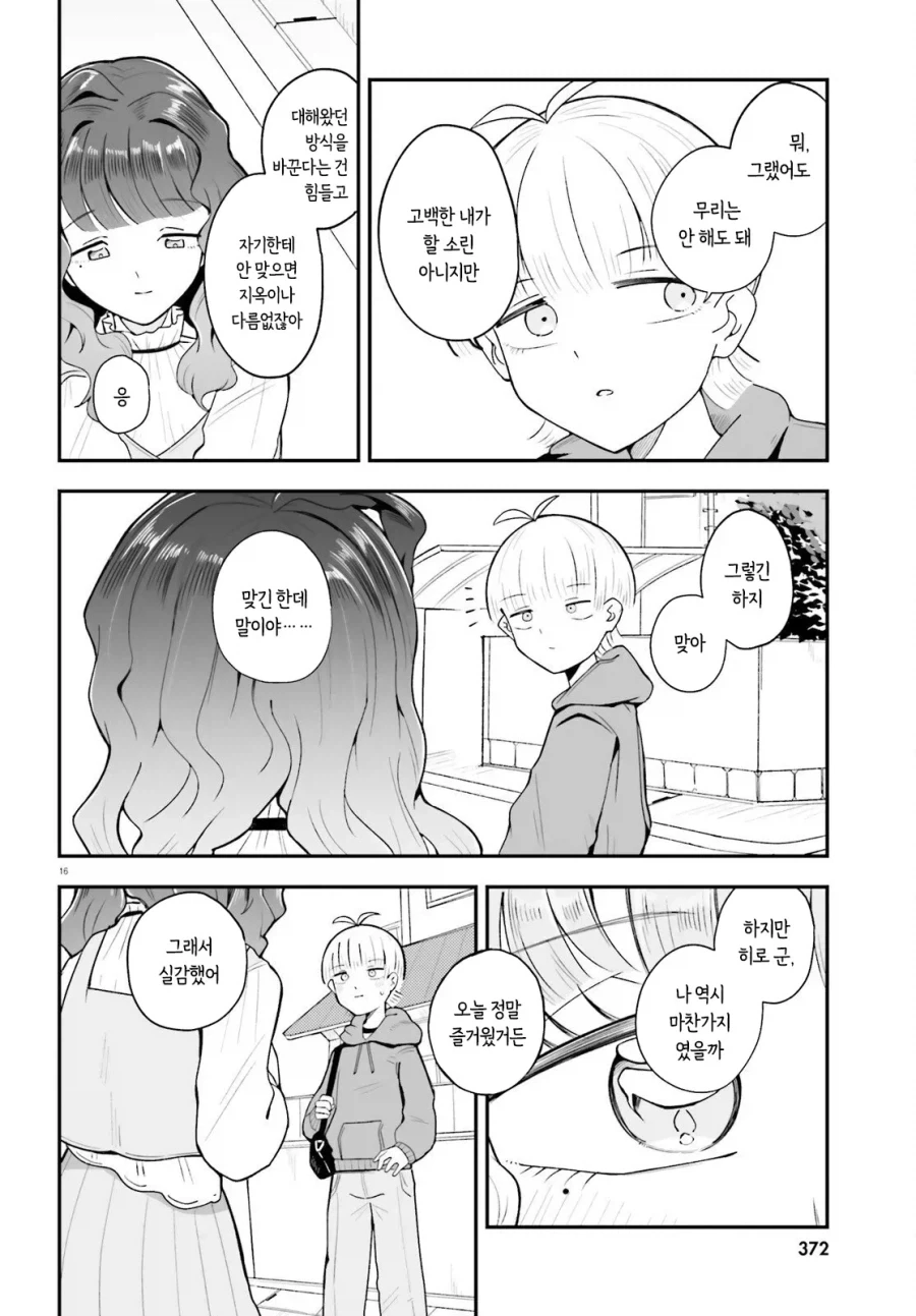 manga_76561375_fd16_016.webp