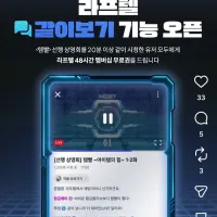 [라프텔] 같이보기 기능 오픈, 템빨 선행 상영회 이벤트 공개