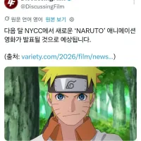 나루토) 새 극장판 예고