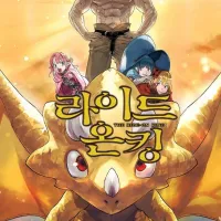라이드 온 킹 16권(완결)