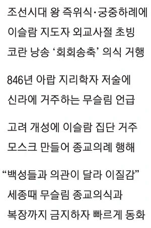 의외로 조선에도 있었던 무슬림_1.webp