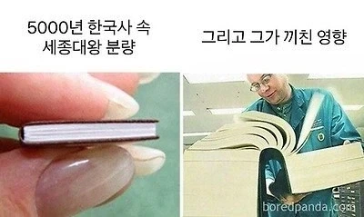 5천년 역사 속 세종대왕이 차지하는 영역.jpg_1.webp