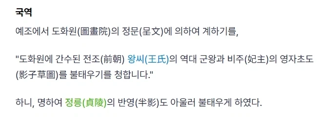 집요하게 고려 국왕 어진에 반달리즘을 자행한 국왕_2.webp