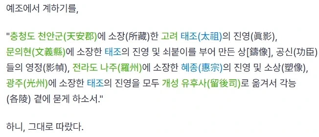 집요하게 고려 국왕 어진에 반달리즘을 자행한 국왕_3.webp
