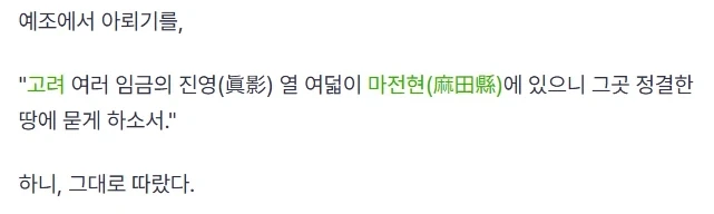 집요하게 고려 국왕 어진에 반달리즘을 자행한 국왕_4.webp