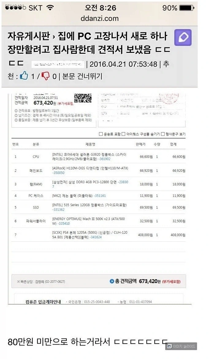 10년전 조립컴은 가격이 싸네._1.webp