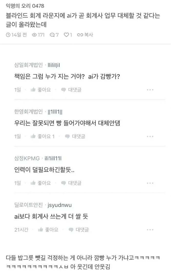 AI가 회계사를 대체 못하는 이유_1.webp