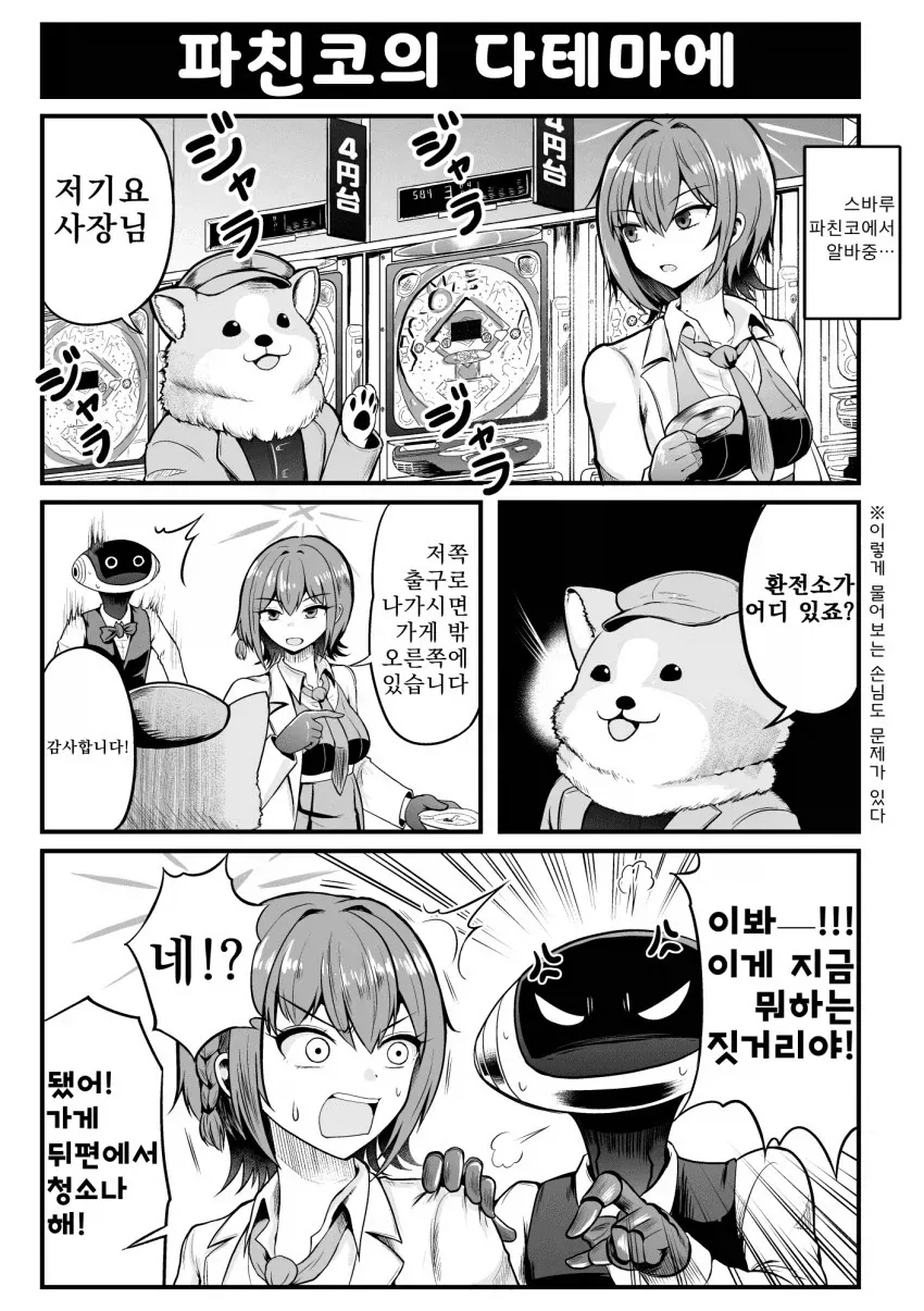 빠칭코 가게 접객에서 의외로 중요한 룰_1.webp