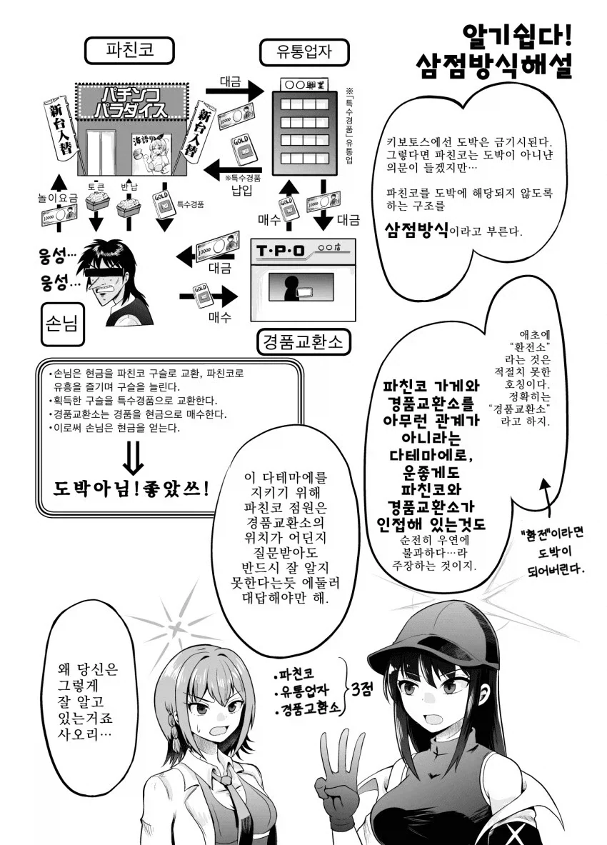 빠칭코 가게 접객에서 의외로 중요한 룰_3.webp