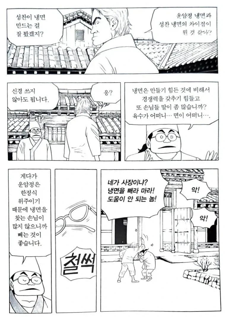 식객) 봉주 캐릭터성 붕괴 레전드_1.webp