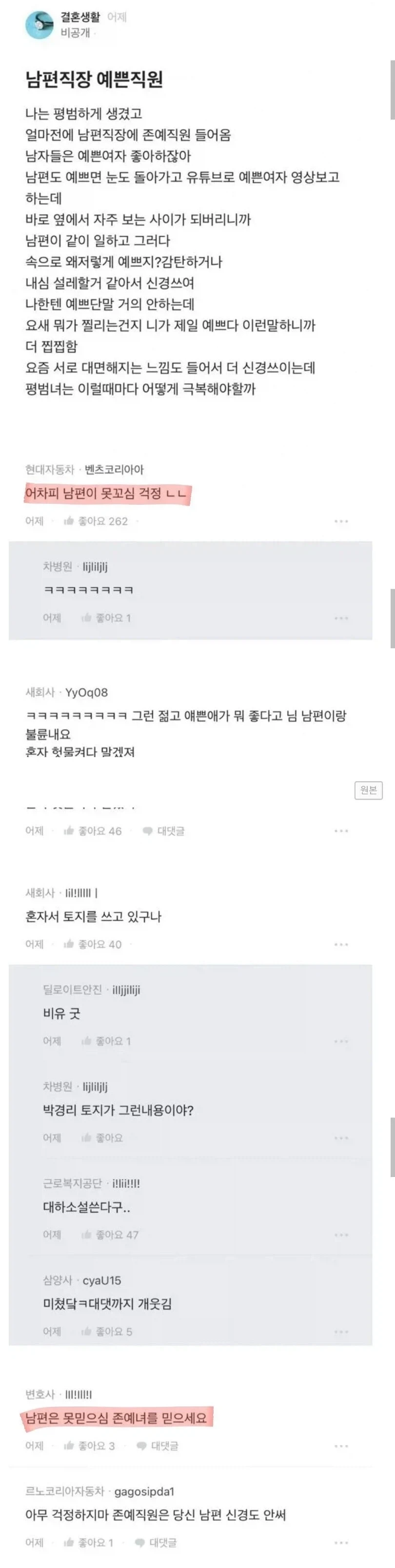 남편을 믿지 말고 그 예쁜 여직원을 믿으세요!.jpg_1.webp