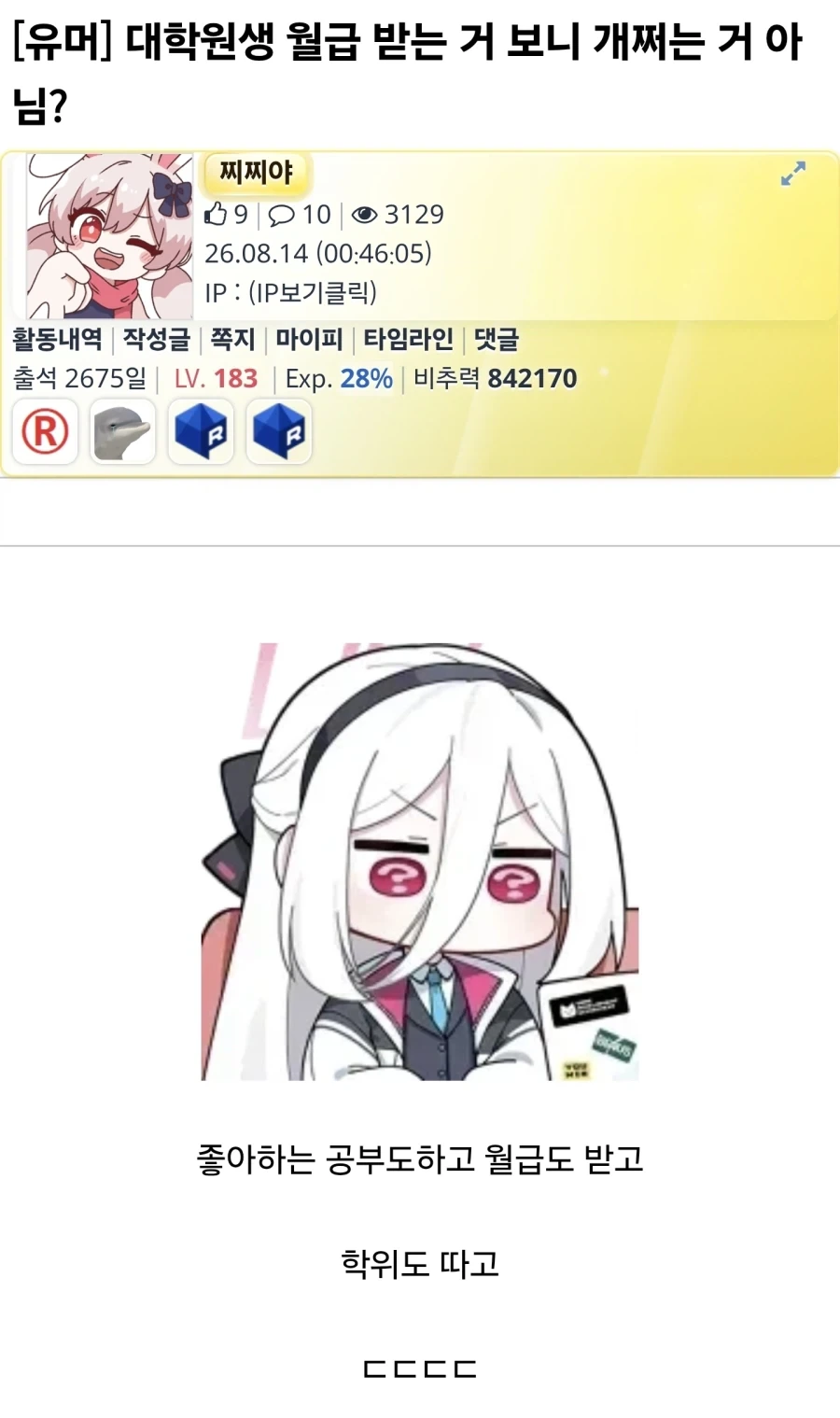 장난삼아 쓴 대학원생 글에 달린 UFC_1.webp