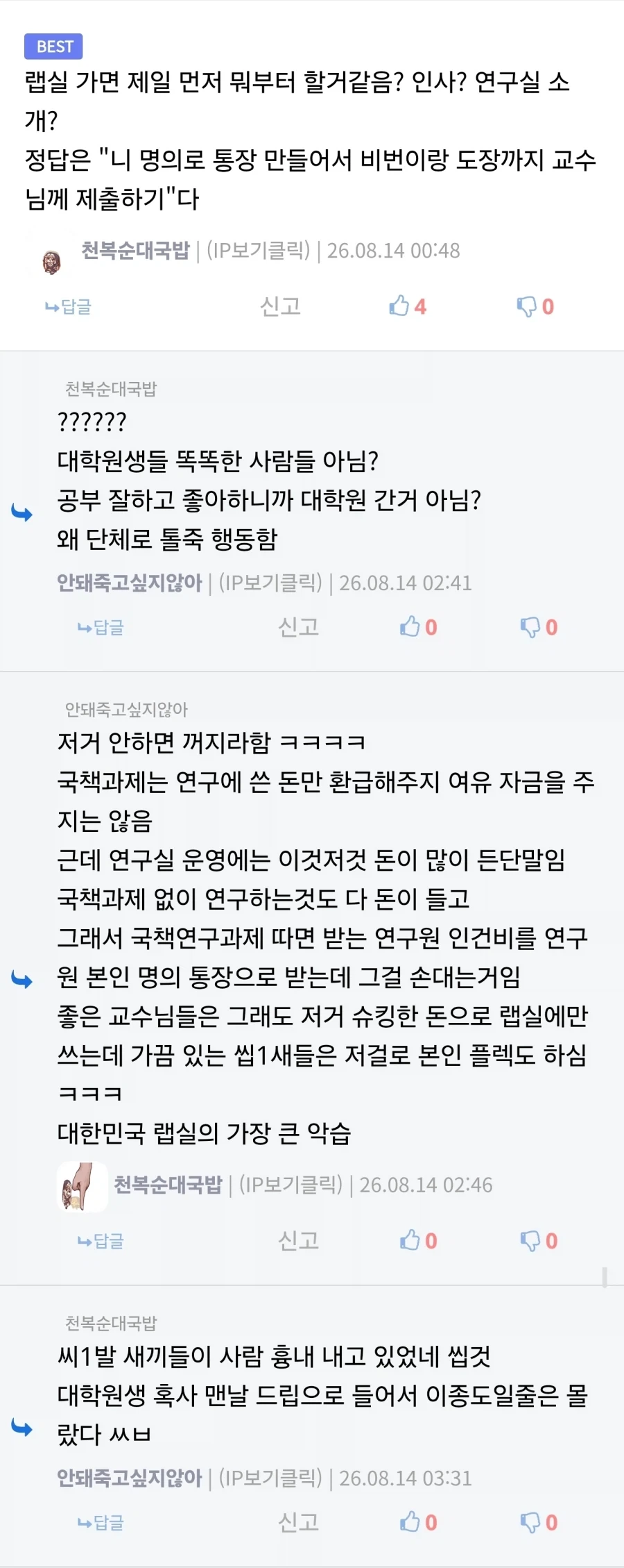 장난삼아 쓴 대학원생 글에 달린 UFC_2.webp
