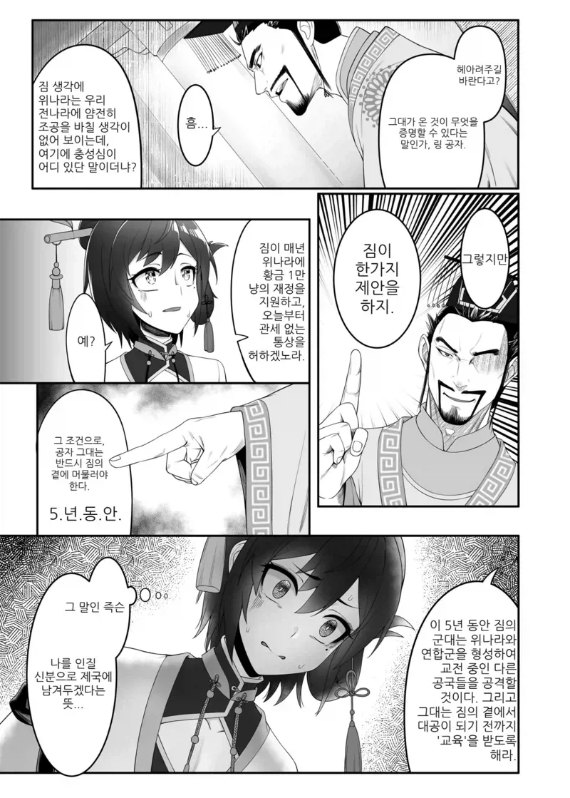 남색에 빠져 나라를 말아먹으려는 황제_2.webp