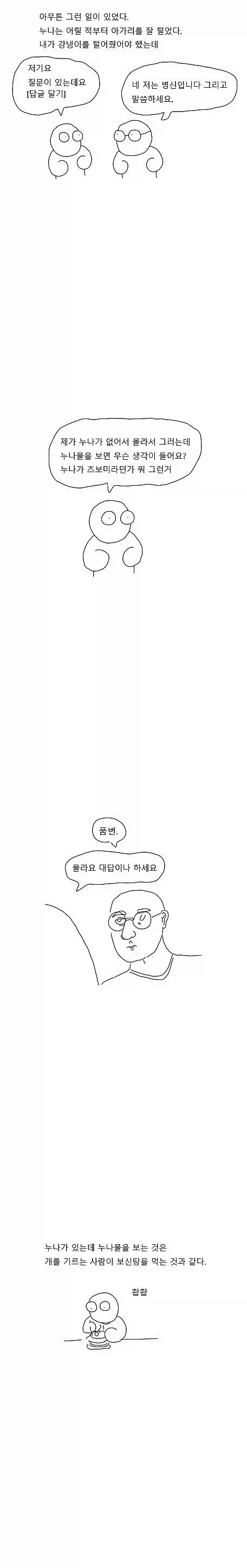 누나가 있는 사람도 누나물 봄?_1.webp