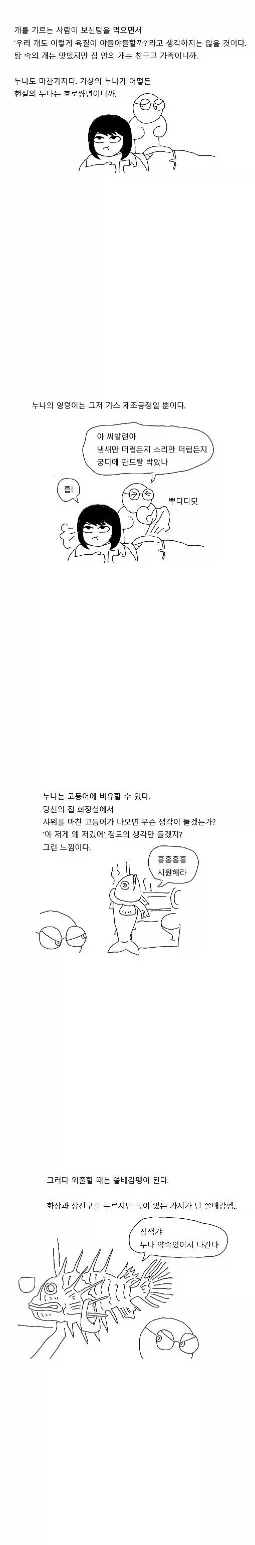 누나가 있는 사람도 누나물 봄?_2.webp