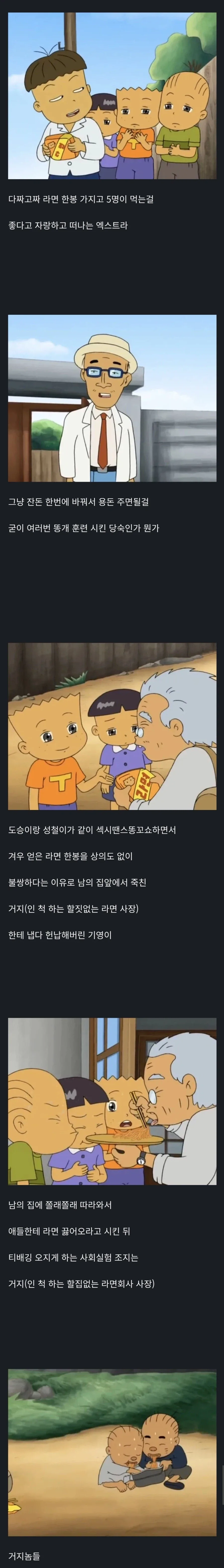 한 에피소드에 빌런만 한트럭 등장했던 검정고무신 에피소드_1.webp