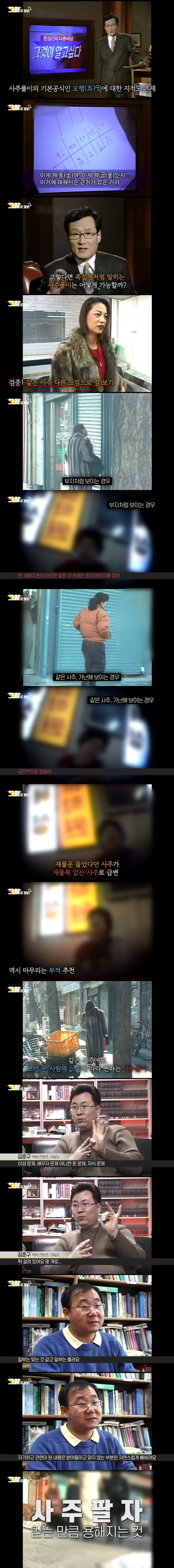 사주 찾아봤자 아무 쓸모 없다는 이유_1.webp