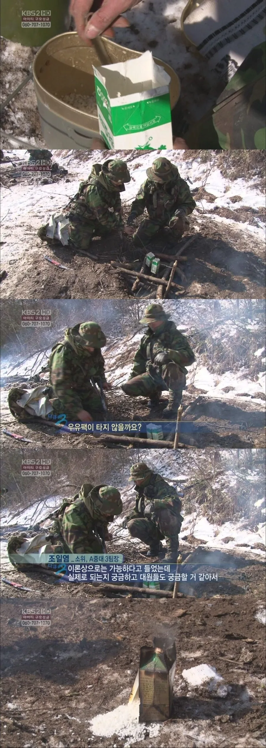 혹한기때 우유팩으로 밥짓기.jpg_1.jpeg