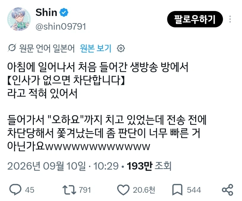 너 따위는 내 방송을 볼 자격이 없도다_1.webp