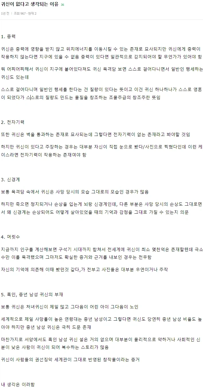 귀신이 없는 이유_1.webp