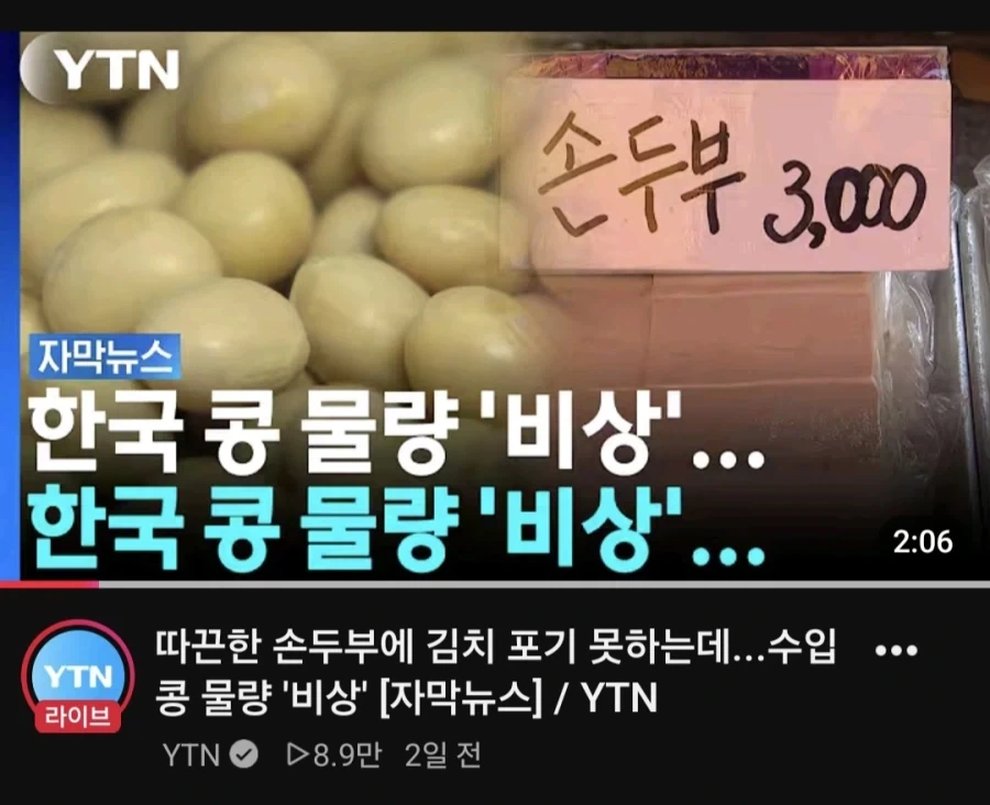한국 콩 물량 비상..._1.webp