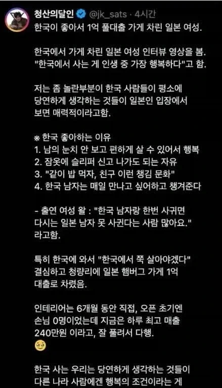 한국 살고싶어서 1억 풀대출로 가게차린 일본여성.jpe_1.webp