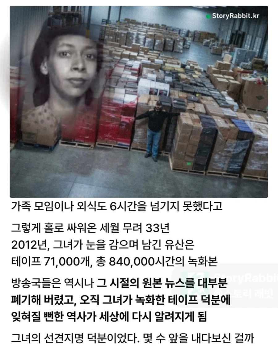 역사가 조작될까봐 84만 시간 녹화한 여자.jpg_2.webp