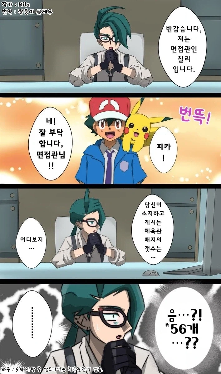 포켓몬. 음....당신이 이제까지 획득한 뱃지의 갯수는_1.webp