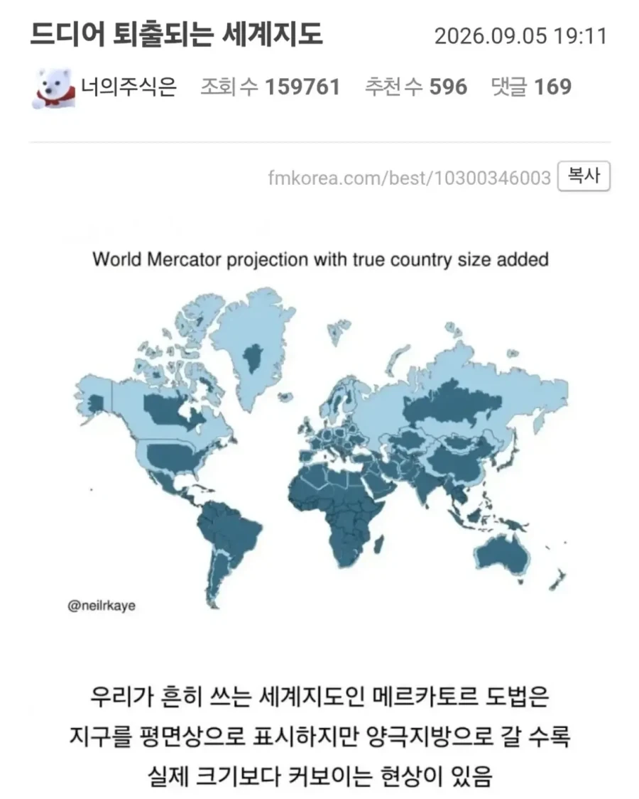 드디어 퇴출되는 세계지도.jpg_1.webp