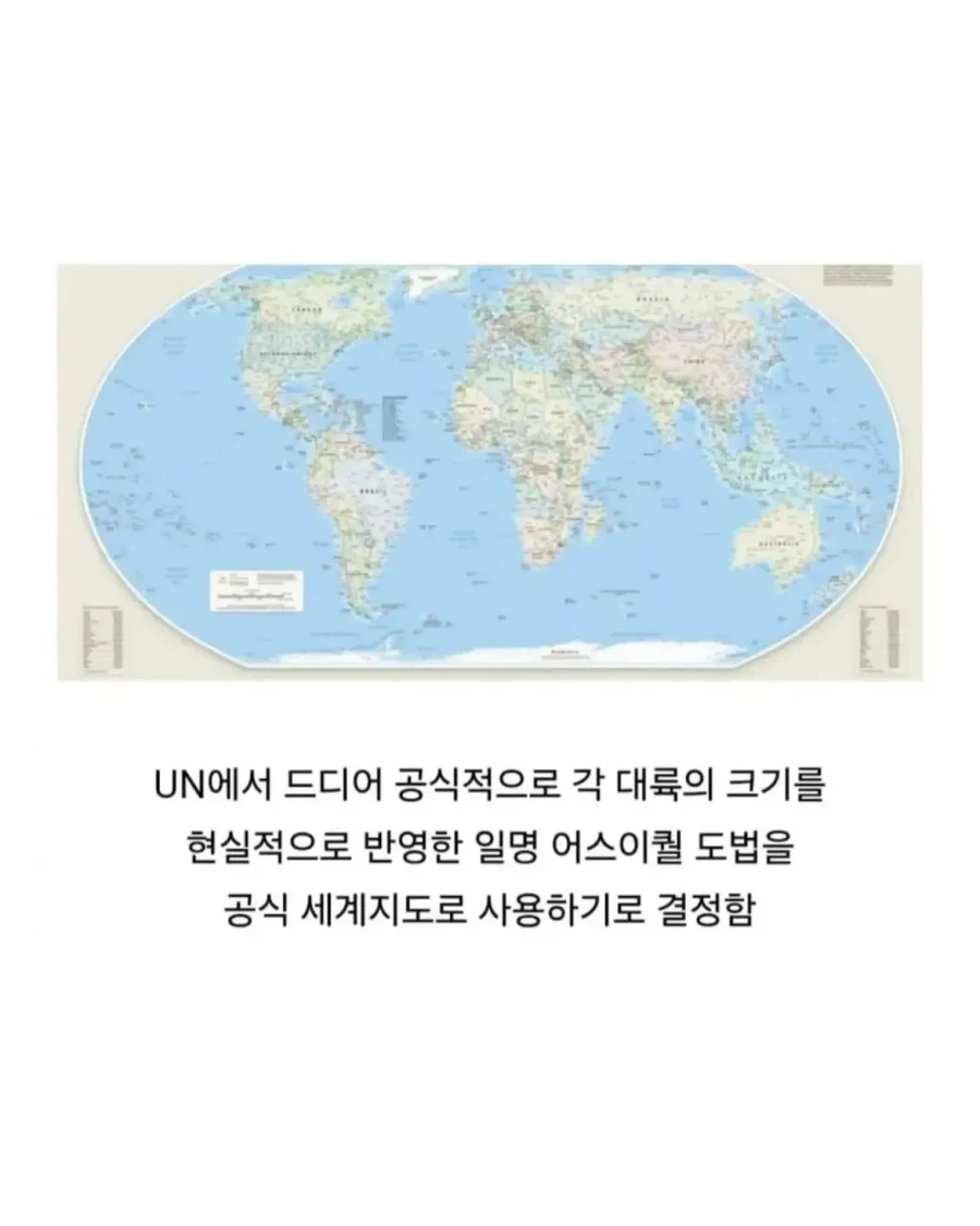 드디어 퇴출되는 세계지도.jpg_2.webp