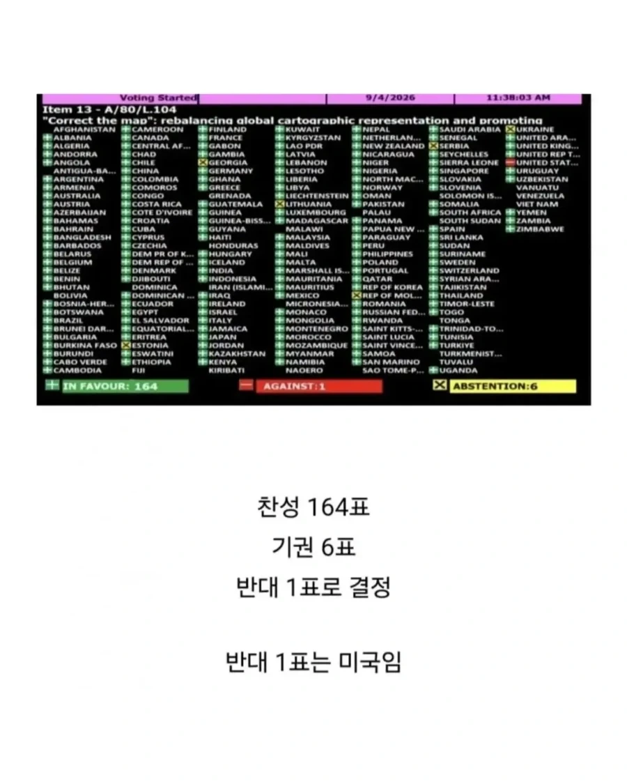 드디어 퇴출되는 세계지도.jpg_3.webp